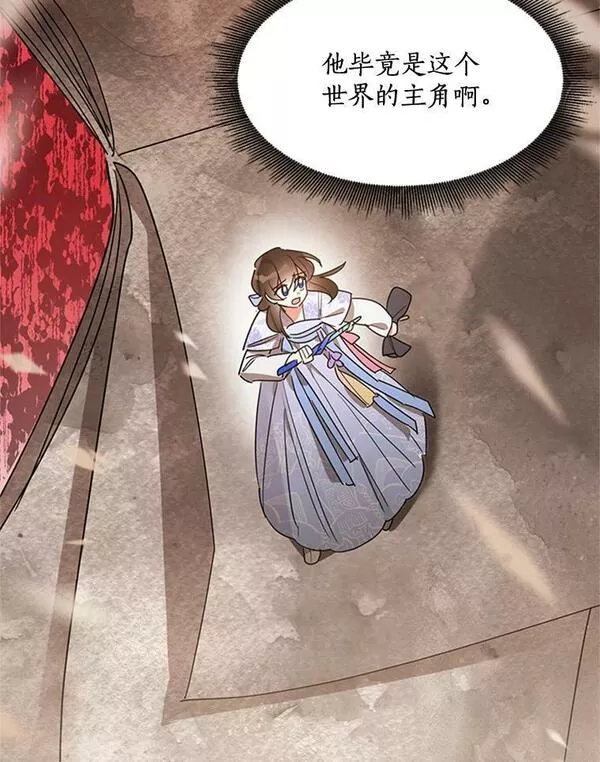 终极魔头的宝贝女儿漫画,14.秘密通道103图