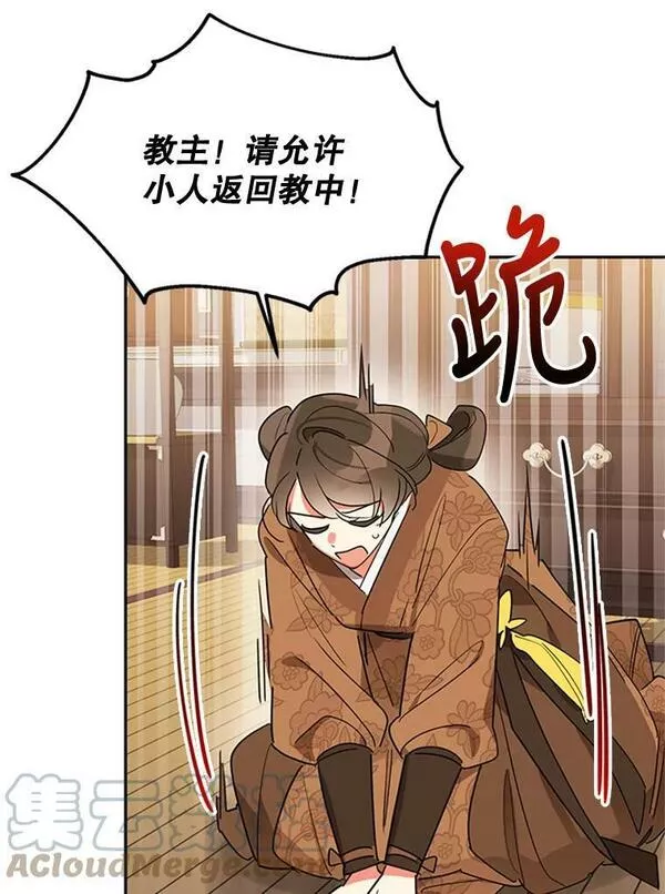 终极魔头的宝贝女儿漫画,14.秘密通道69图