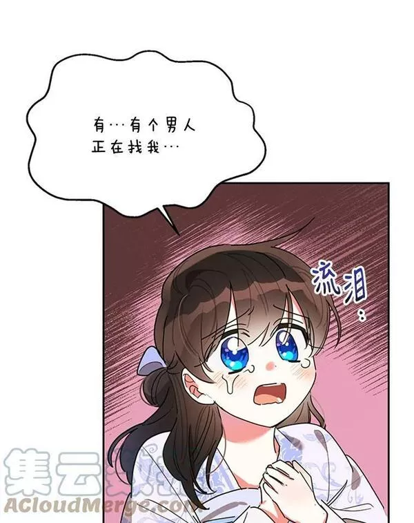 终极魔头的宝贝女儿漫画,14.秘密通道5图