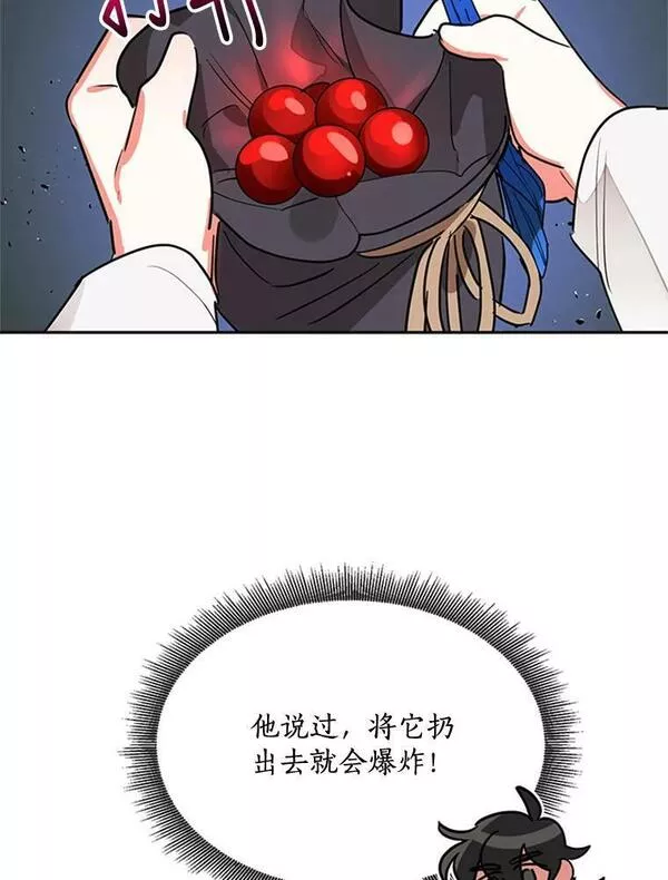 终极魔头的宝贝女儿漫画,14.秘密通道112图