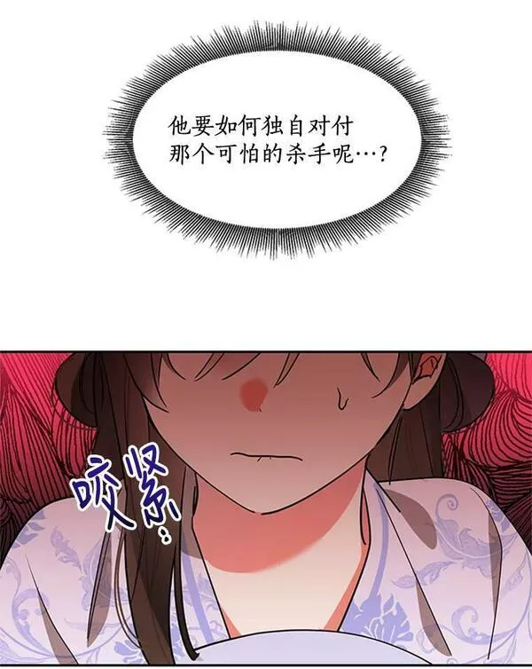 终极魔头的宝贝女儿漫画,14.秘密通道18图