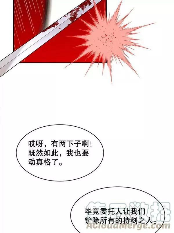 终极魔头的宝贝女儿漫画,14.秘密通道89图