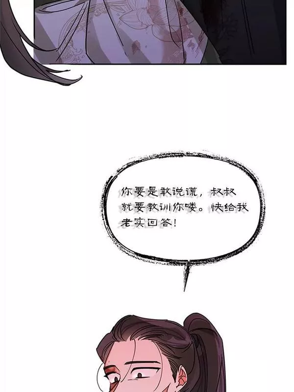 终极魔头的宝贝女儿漫画,14.秘密通道76图