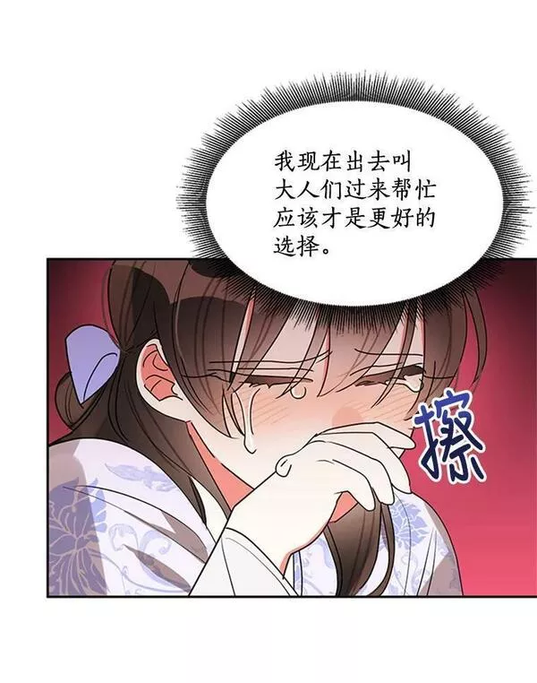 终极魔头的宝贝女儿漫画,14.秘密通道100图