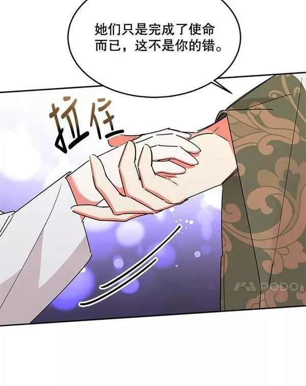 终极魔头的宝贝女儿漫画,14.秘密通道7图