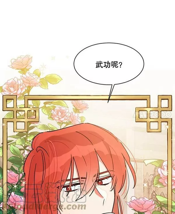 终极魔头的宝贝女儿漫画,14.秘密通道45图