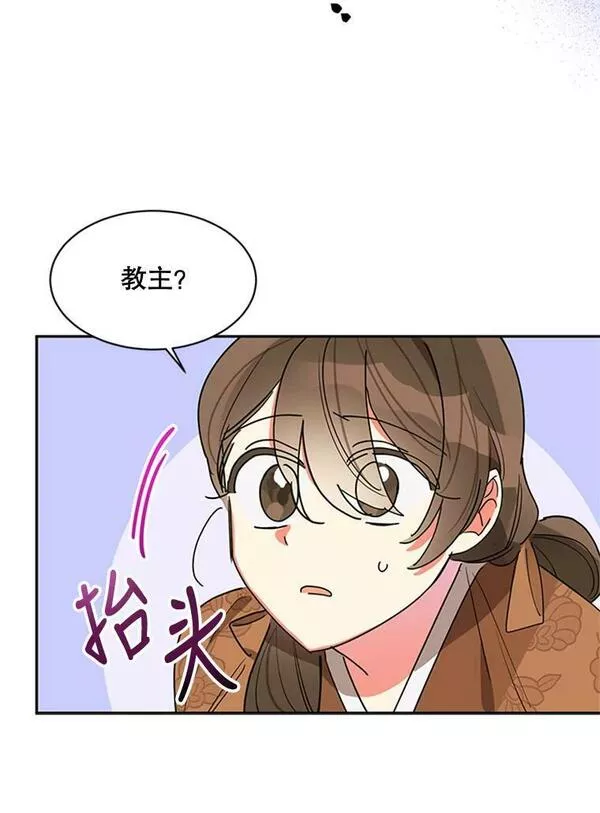 终极魔头的宝贝女儿漫画,14.秘密通道71图