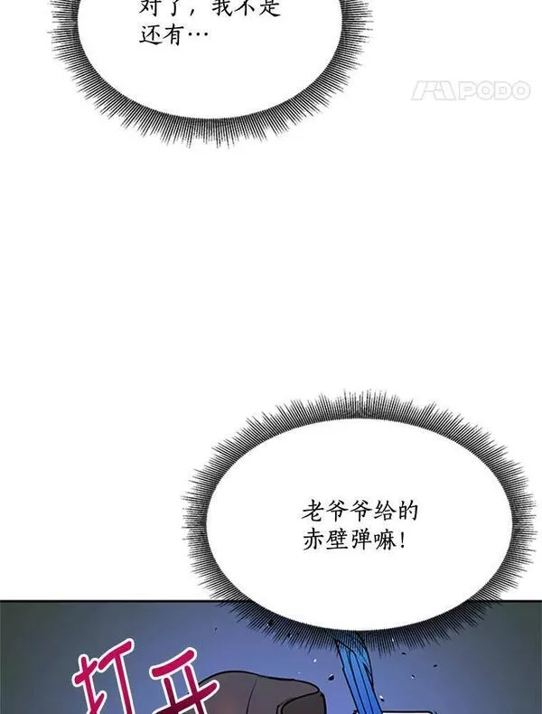 终极魔头的宝贝女儿漫画,14.秘密通道111图