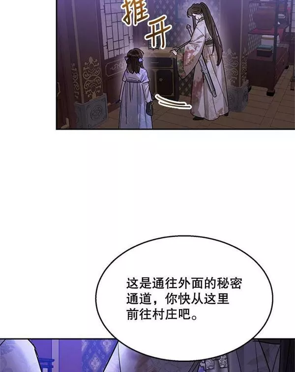 终极魔头的宝贝女儿漫画,14.秘密通道10图