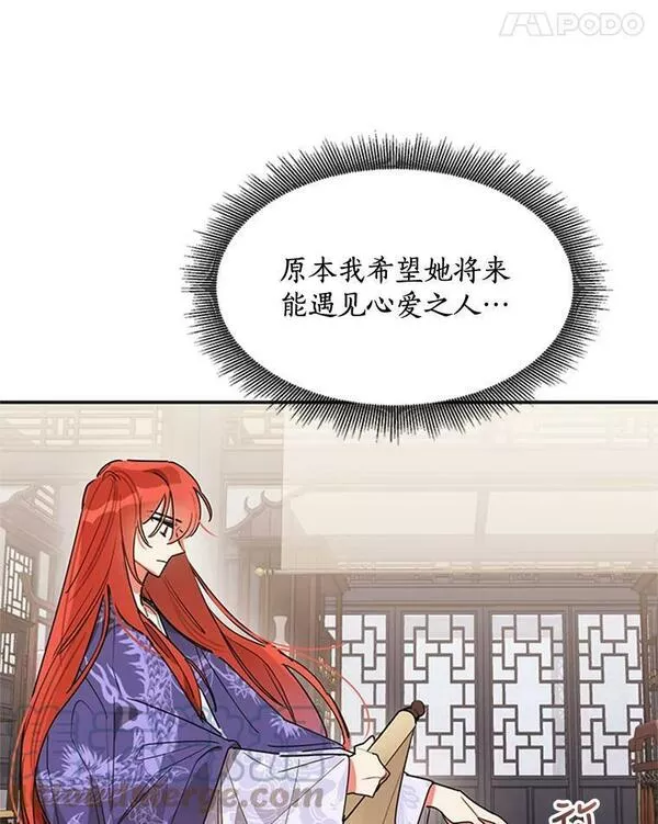 终极魔头的宝贝女儿漫画,14.秘密通道49图