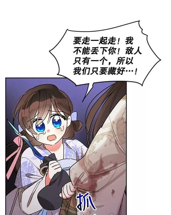 终极魔头的宝贝女儿漫画,14.秘密通道12图