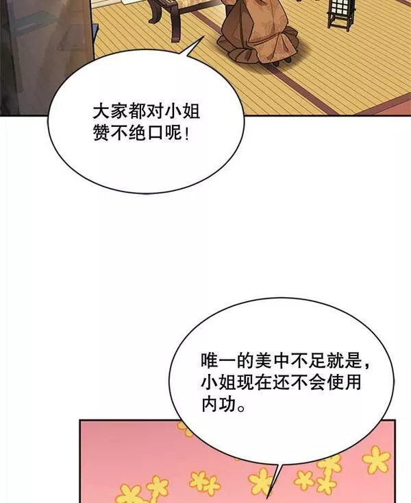 终极魔头的宝贝女儿漫画,14.秘密通道43图