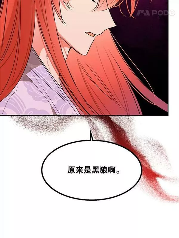 终极魔头的宝贝女儿漫画,16.获救74图