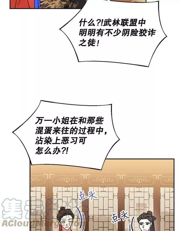 终极魔头的宝贝女儿漫画,19.商议49图