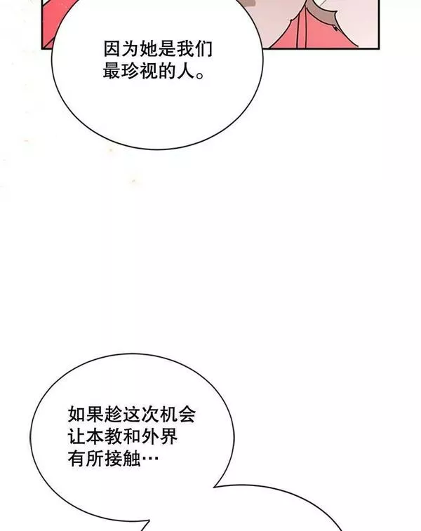 终极魔头的宝贝女儿漫画,19.商议69图