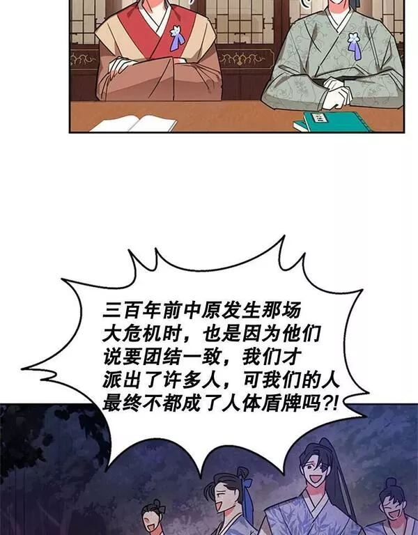 终极魔头的宝贝女儿漫画,19.商议50图