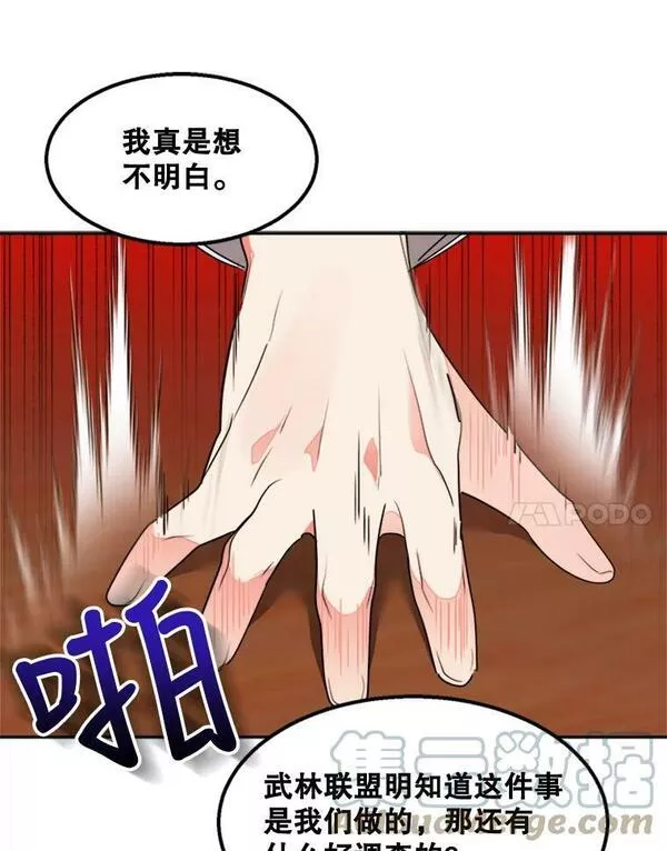 终极魔头的宝贝女儿漫画,19.商议37图