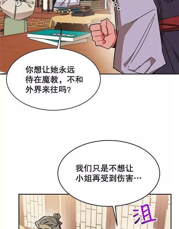 终极魔头的宝贝女儿漫画,19.商议56图