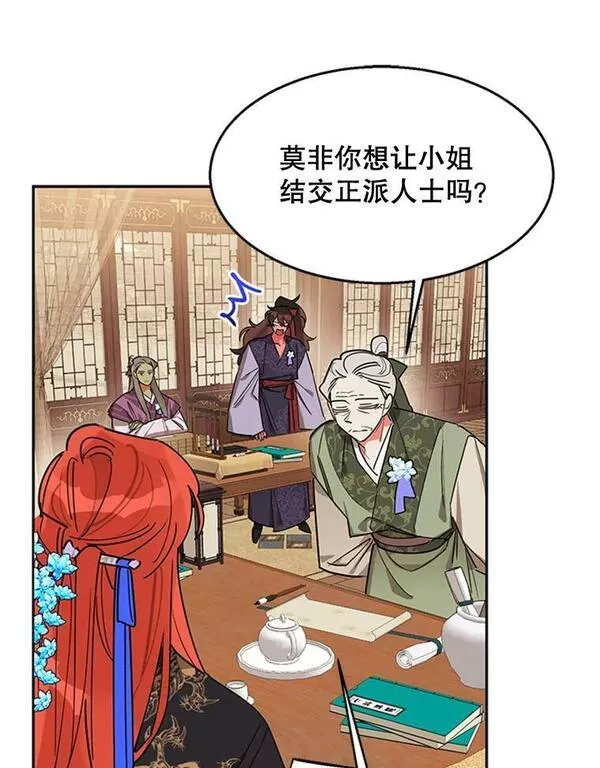 终极魔头的宝贝女儿漫画,19.商议48图