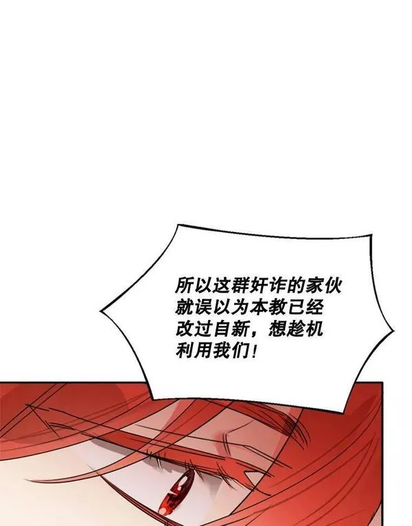 终极魔头的宝贝女儿漫画,19.商议41图