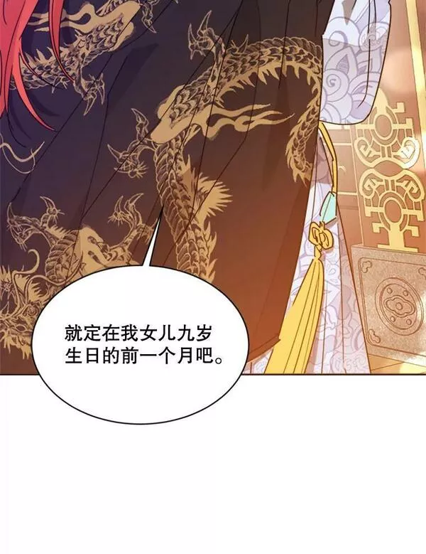 终极魔头的宝贝女儿漫画,19.商议75图