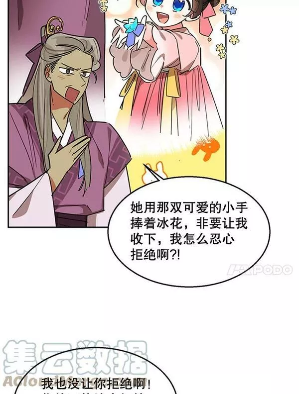 终极魔头的宝贝女儿漫画,19.商议10图