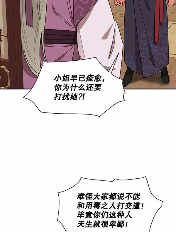 终极魔头的宝贝女儿漫画,19.商议8图