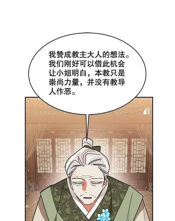 终极魔头的宝贝女儿漫画,19.商议60图