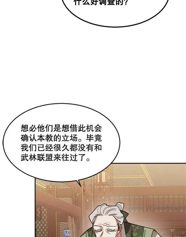 终极魔头的宝贝女儿漫画,19.商议38图