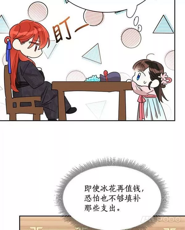 终极魔头的宝贝女儿漫画,20.冰花的价值39图