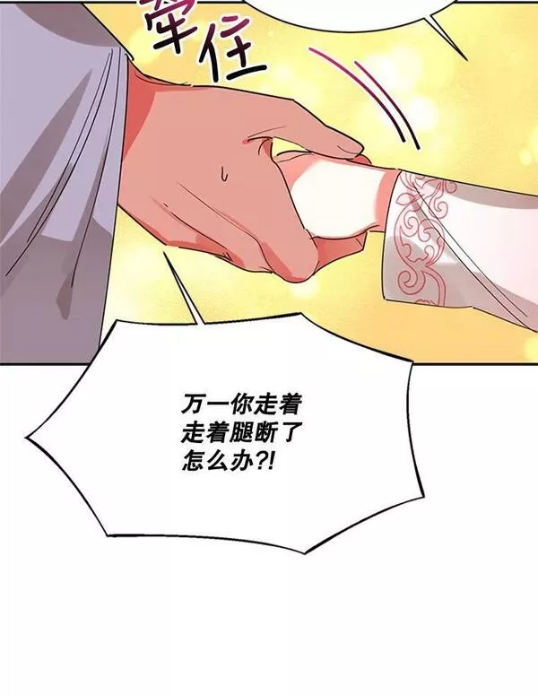 终极魔头的宝贝女儿漫画,20.冰花的价值23图