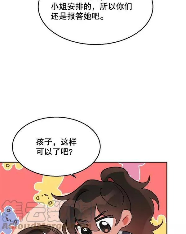 终极魔头的宝贝女儿漫画,21.调查团来访76图