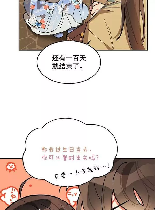 终极魔头的宝贝女儿漫画,22.生日礼物60图