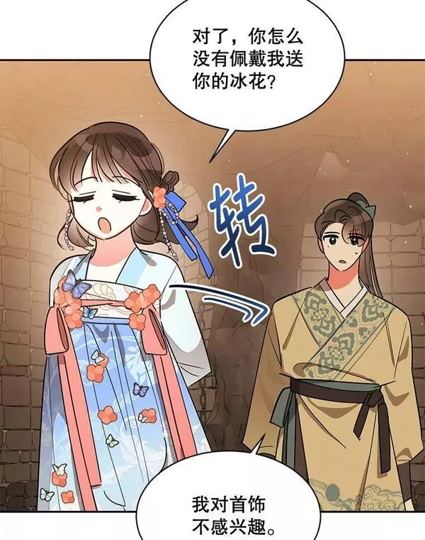 终极魔头的宝贝女儿漫画,22.生日礼物86图