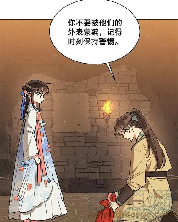 终极魔头的宝贝女儿漫画,22.生日礼物69图