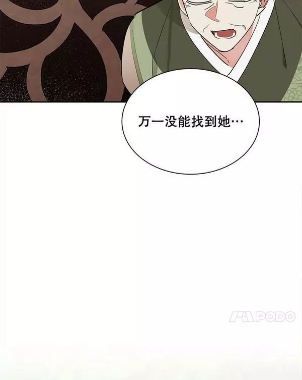 终极魔头的宝贝女儿漫画,26.被困27图