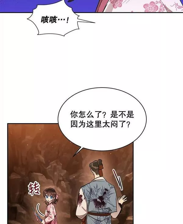 终极魔头的宝贝女儿漫画,27.气息消失21图