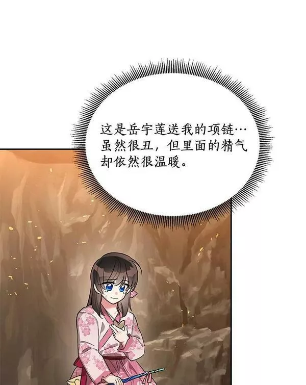 终极魔头的宝贝女儿漫画,27.气息消失59图