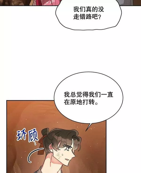 终极魔头的宝贝女儿漫画,27.气息消失17图