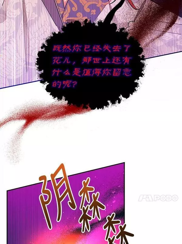 终极魔头的宝贝女儿漫画,27.气息消失87图