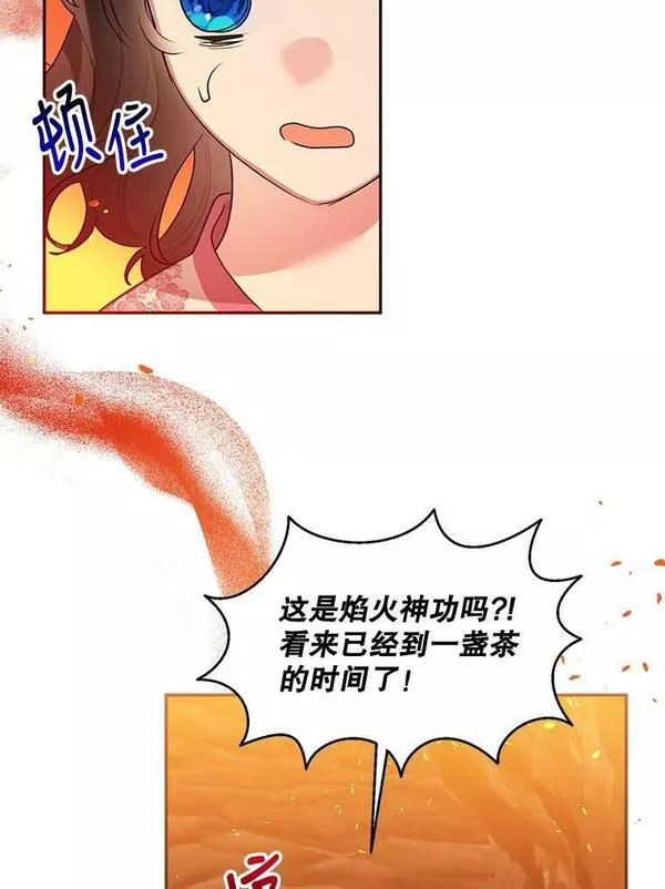 终极魔头的宝贝女儿漫画,27.气息消失41图