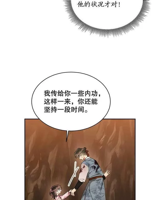 终极魔头的宝贝女儿漫画,27.气息消失26图