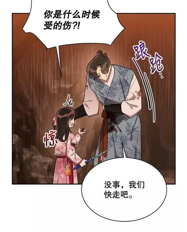 终极魔头的宝贝女儿漫画,27.气息消失24图