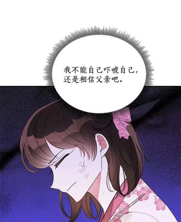 终极魔头的宝贝女儿漫画,27.气息消失20图