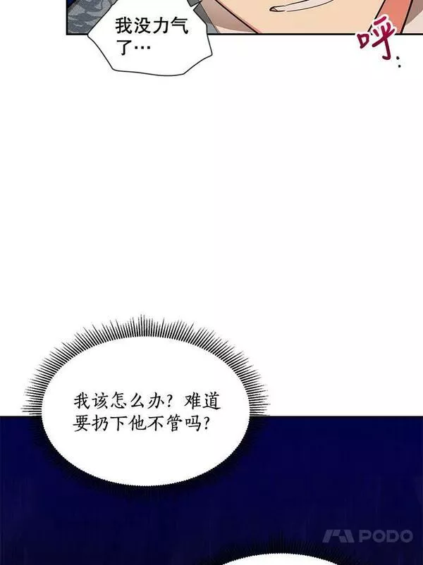 终极魔头的宝贝女儿漫画,27.气息消失38图