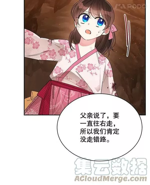 终极魔头的宝贝女儿漫画,27.气息消失19图