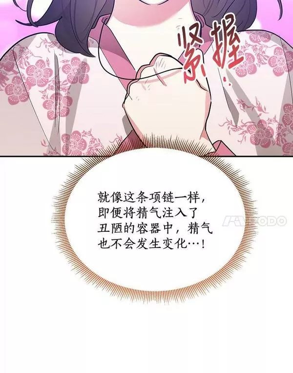 终极魔头的宝贝女儿漫画,27.气息消失68图