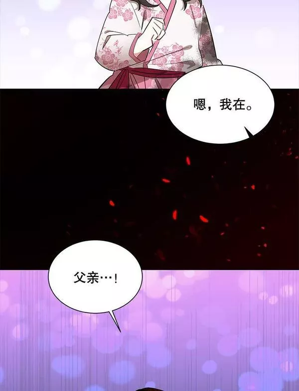 终极魔头的宝贝女儿漫画,27.气息消失100图