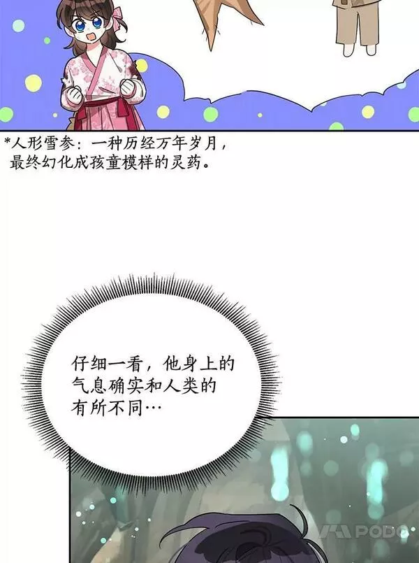 终极魔头的宝贝女儿漫画,28.蟒蛇47图