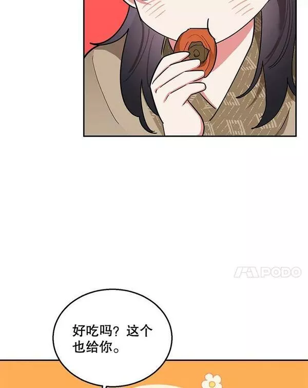 终极魔头的宝贝女儿漫画,28.蟒蛇74图